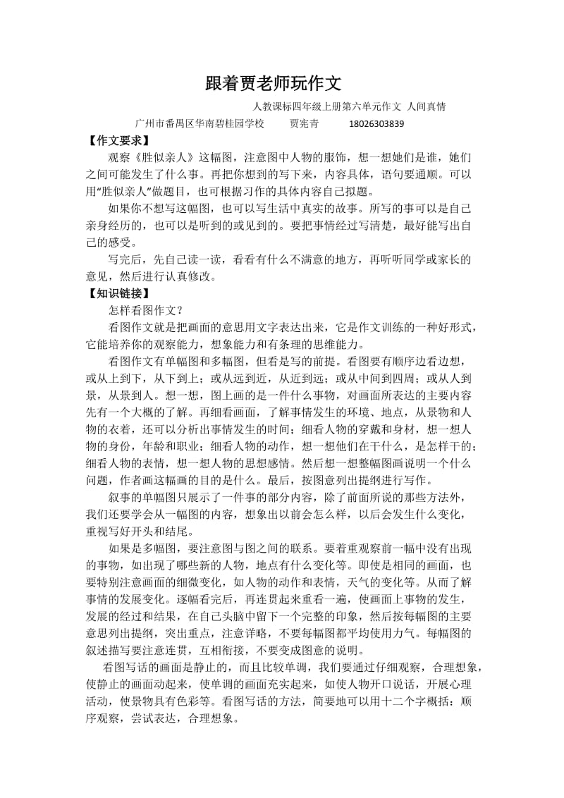 四年级上册第六单元作文指导(思维导图).doc_第1页