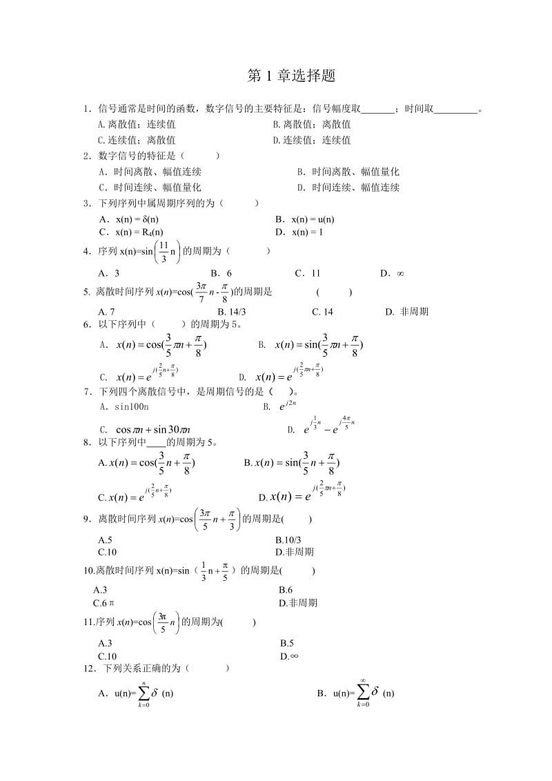 数字信号处理选择题.doc_第1页