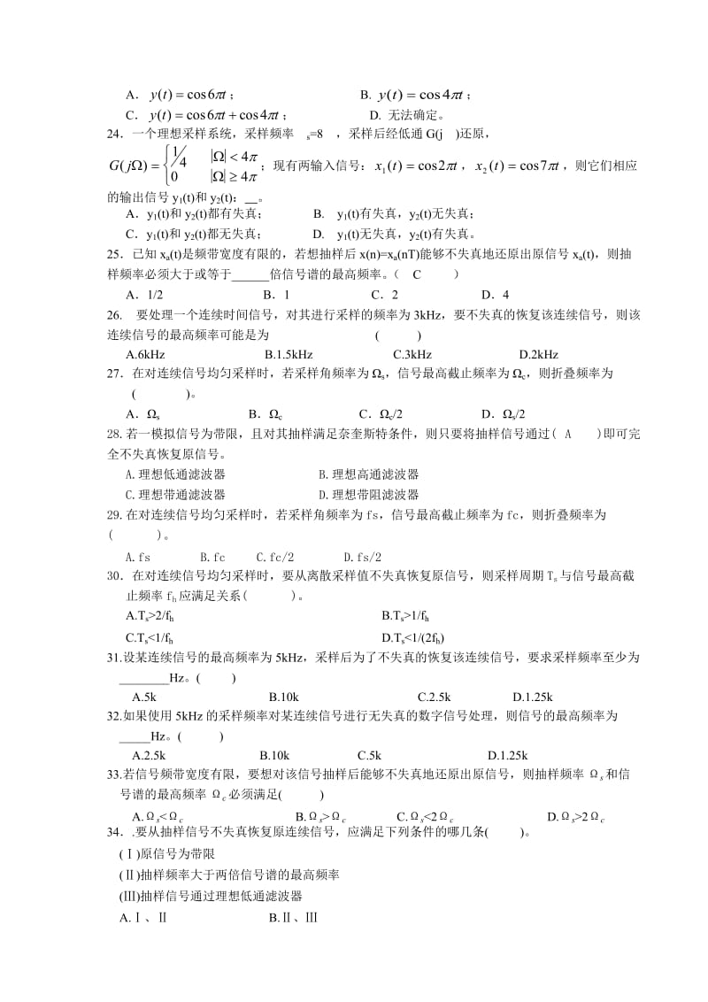 数字信号处理选择题.doc_第3页