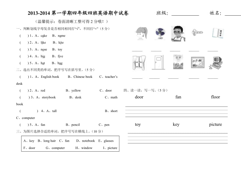 新版PEP小学英语四年级上册期中试卷-A.doc_第1页