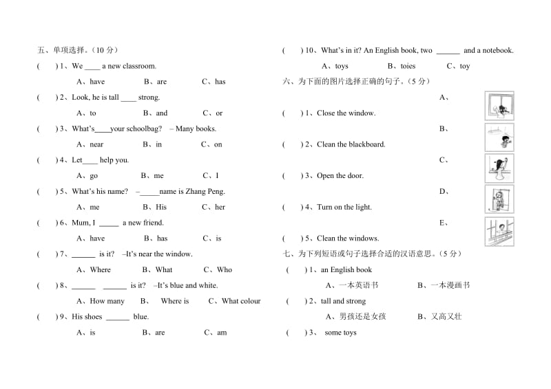 新版PEP小学英语四年级上册期中试卷-A.doc_第2页