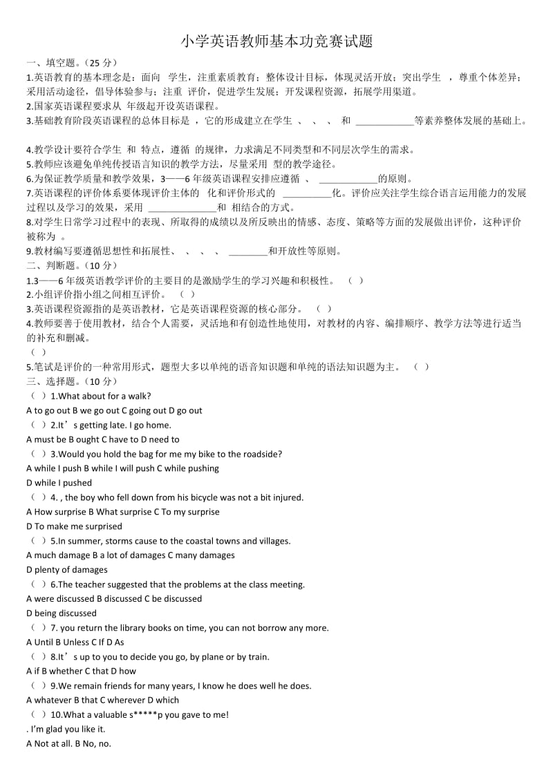 小学英语教师基本功竞赛试题.doc_第1页