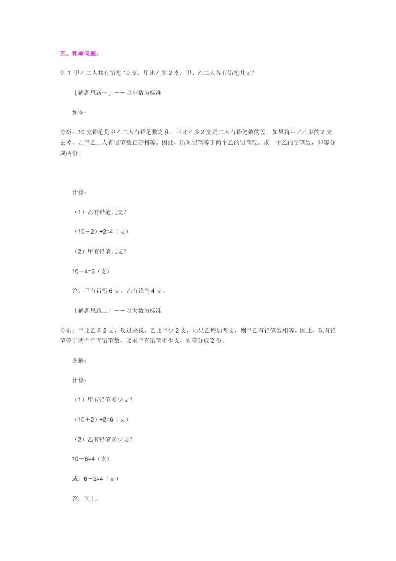 小学数学分类和差问题例题讲解.doc_第1页