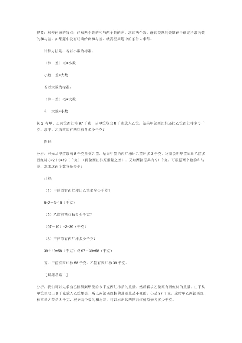 小学数学分类和差问题例题讲解.doc_第2页