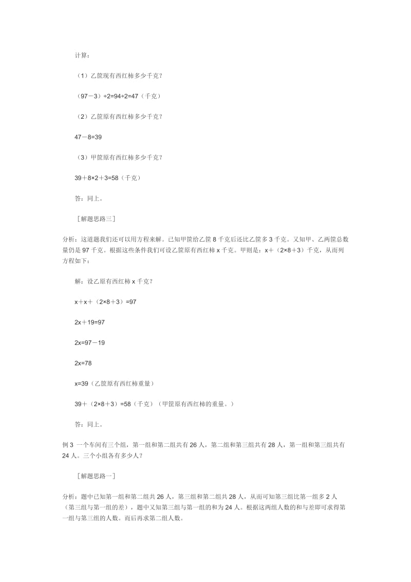 小学数学分类和差问题例题讲解.doc_第3页