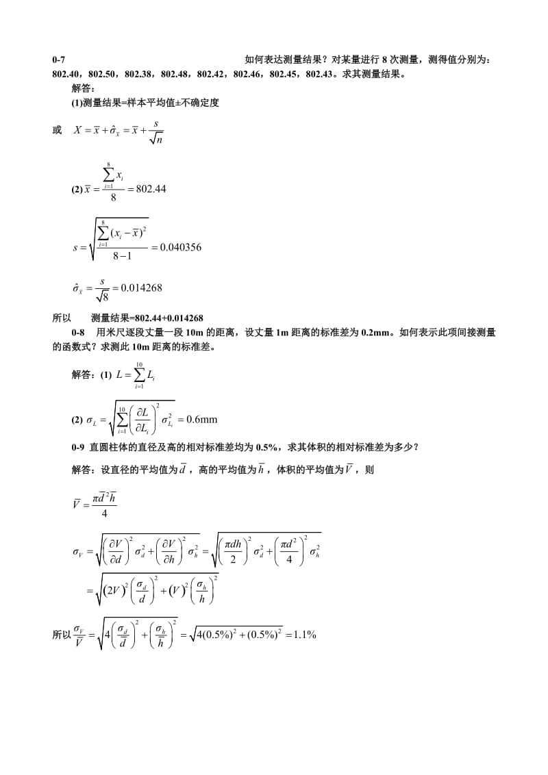 机械工程测试技术-课后习题及答案.doc_第2页