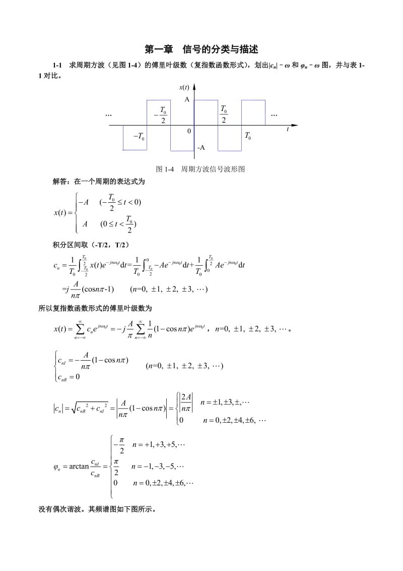 机械工程测试技术-课后习题及答案.doc_第3页