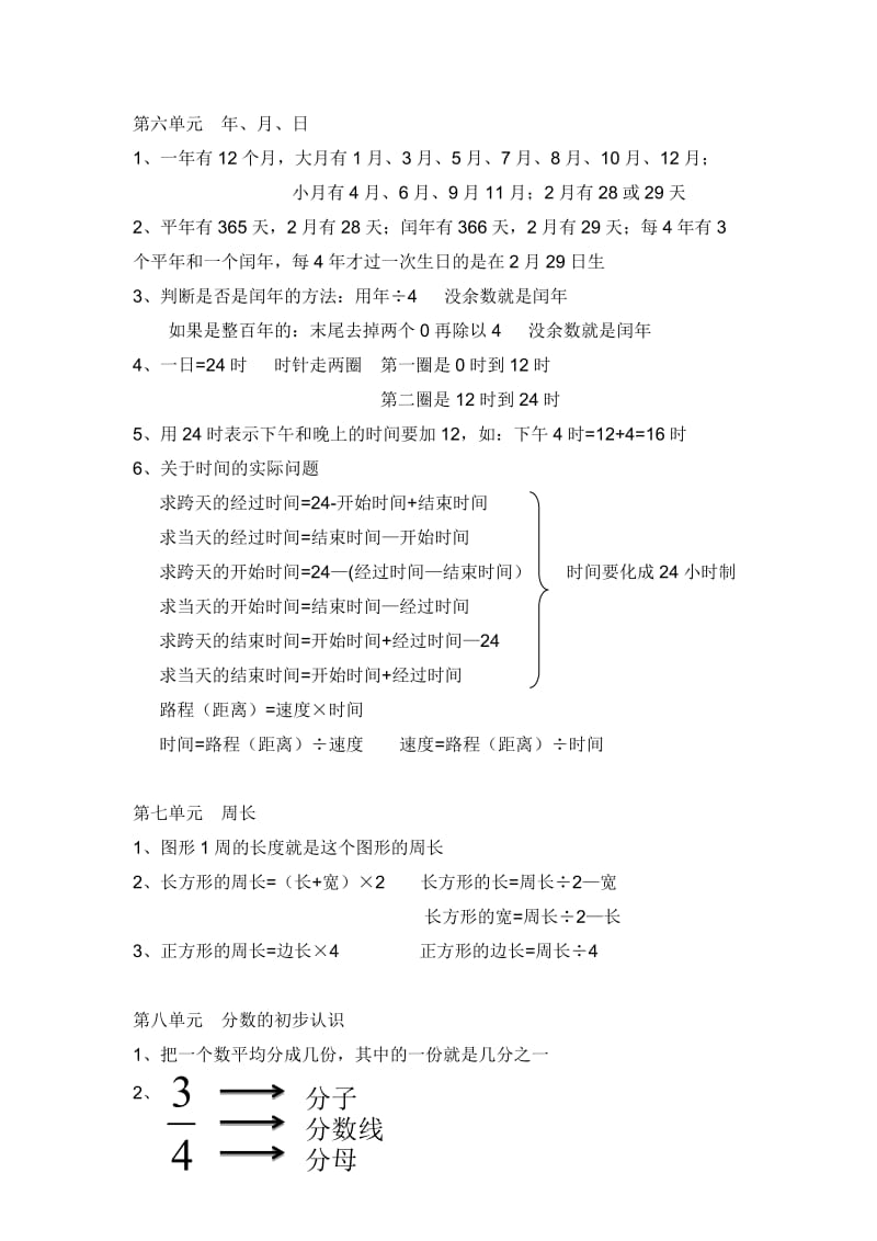 西师版三年级上册数学知识点归纳.doc_第3页