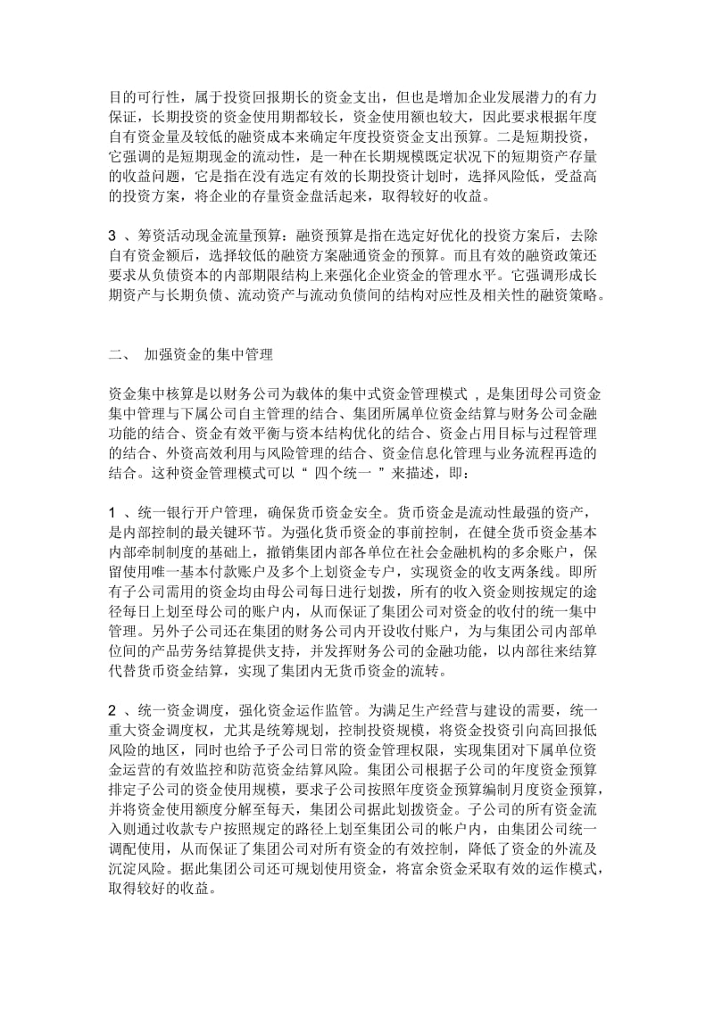 企业资金管理计划书.doc_第2页