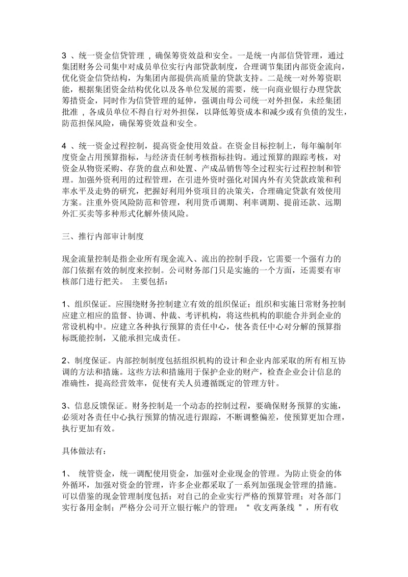 企业资金管理计划书.doc_第3页