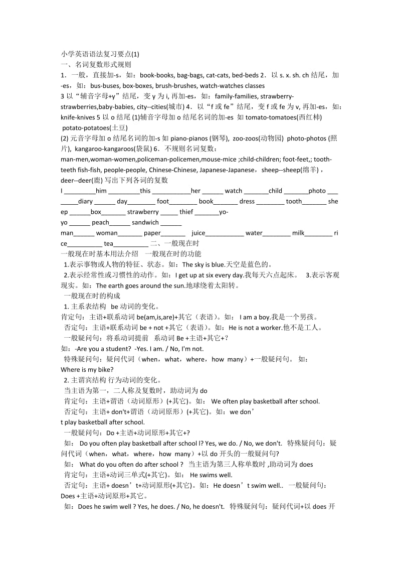 小学四五年级英语语法大全.doc_第1页