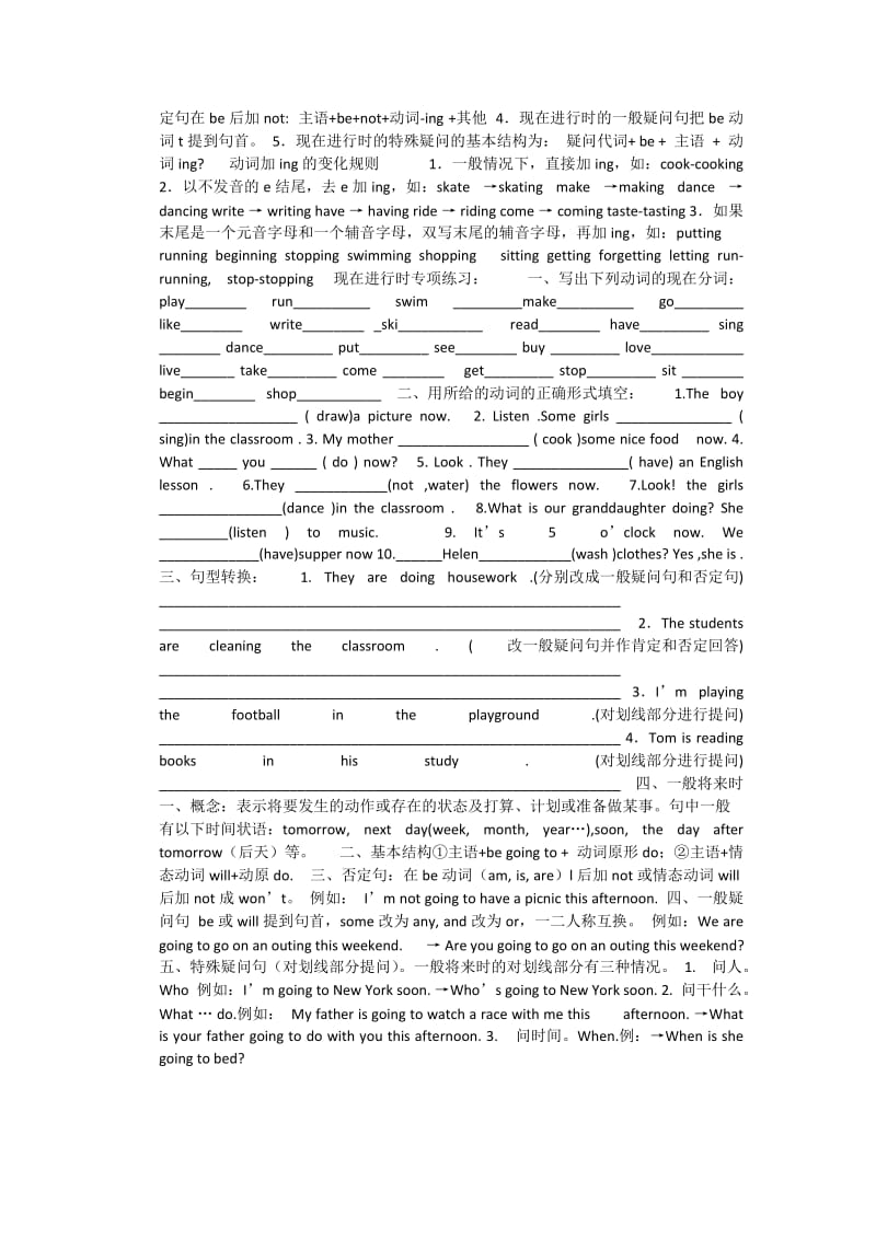 小学四五年级英语语法大全.doc_第3页