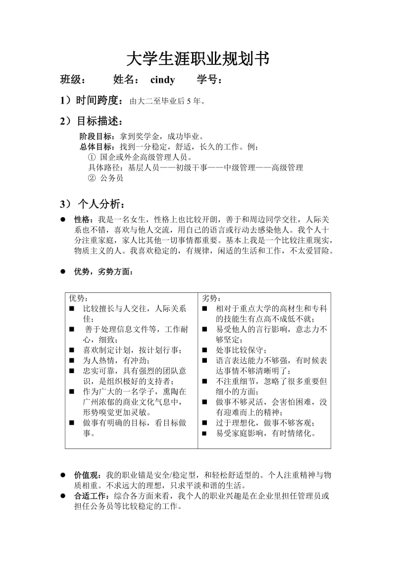 工商管理专业大学生涯职业规划书.doc_第1页