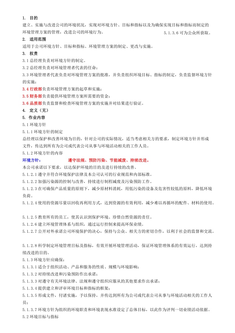 环境方针、目标和环境管理方案管理程序.doc_第1页