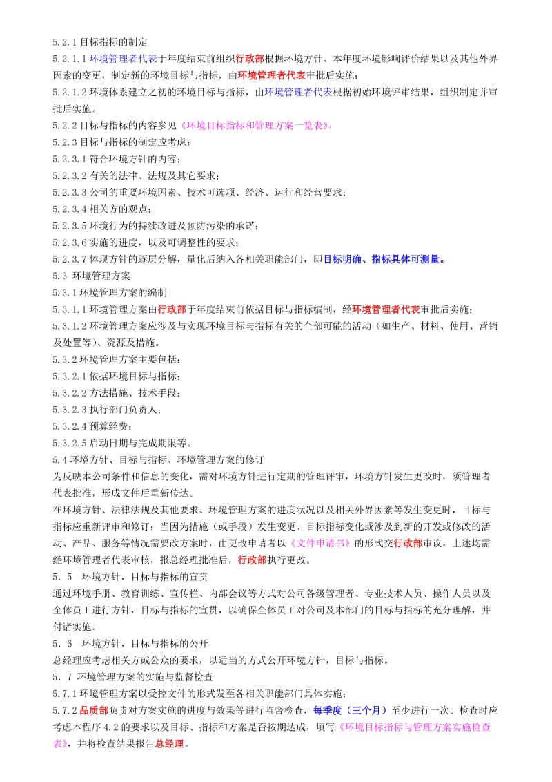 环境方针、目标和环境管理方案管理程序.doc_第2页