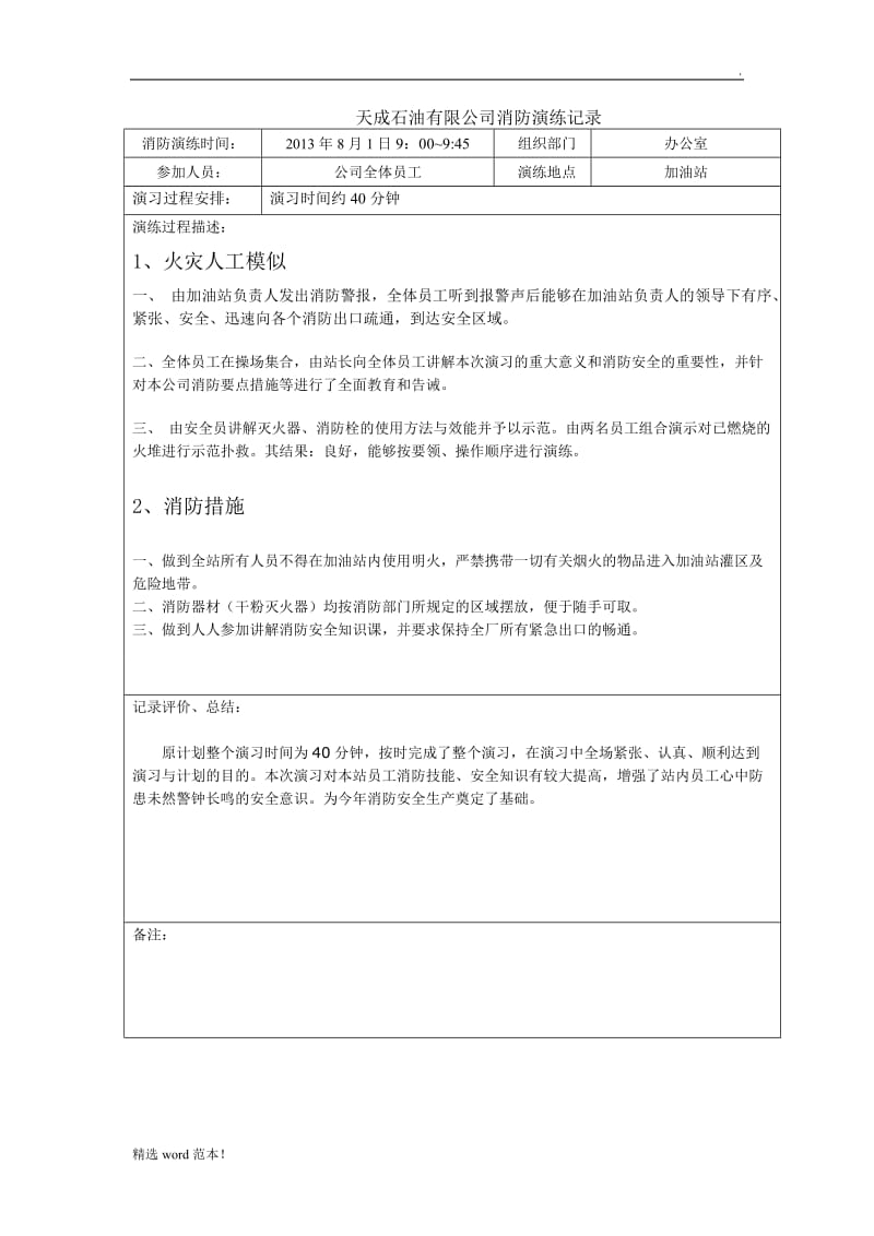 消防演练记录表.doc_第2页