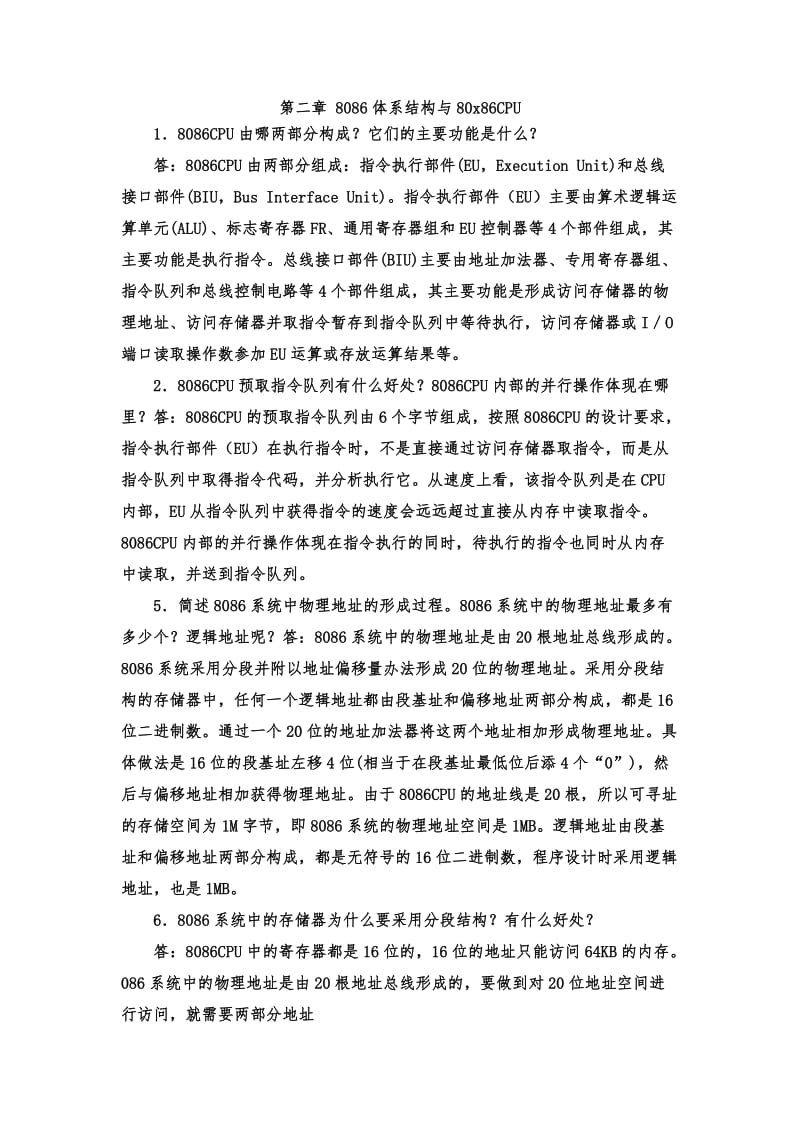 微机原理与接口技术(第三版)课本习题答案.doc_第1页