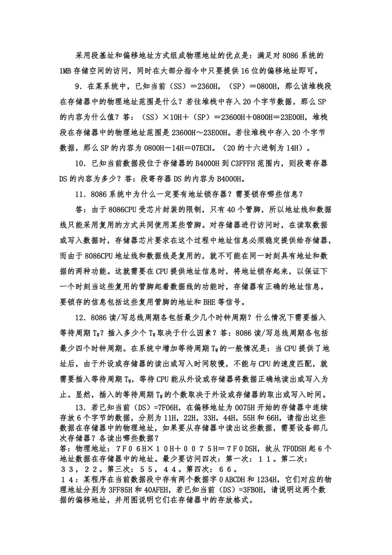 微机原理与接口技术(第三版)课本习题答案.doc_第2页