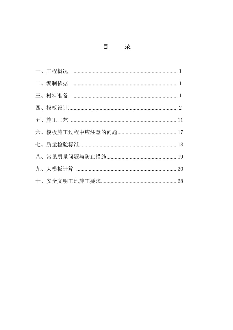 竹胶板模板方案改.doc_第2页