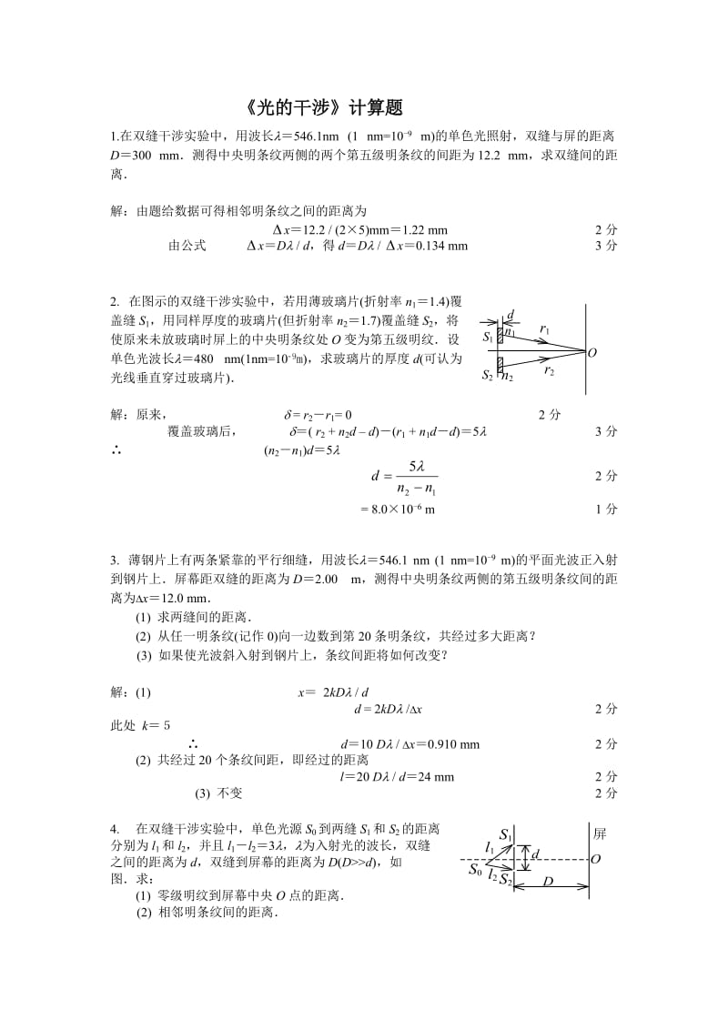 光的干涉计算题及答案.doc_第1页