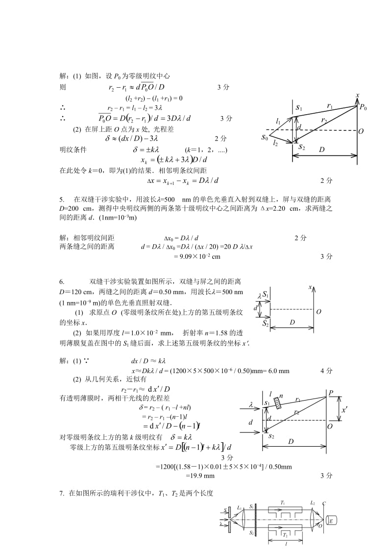 光的干涉计算题及答案.doc_第2页