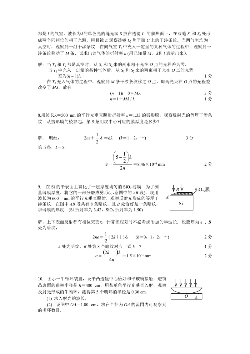 光的干涉计算题及答案.doc_第3页