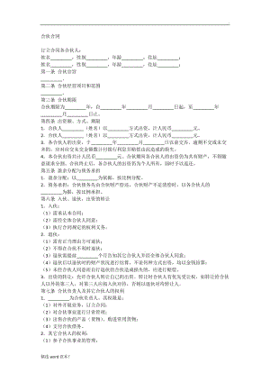 美容院 美發(fā)店 合作合同 協(xié)議書.doc