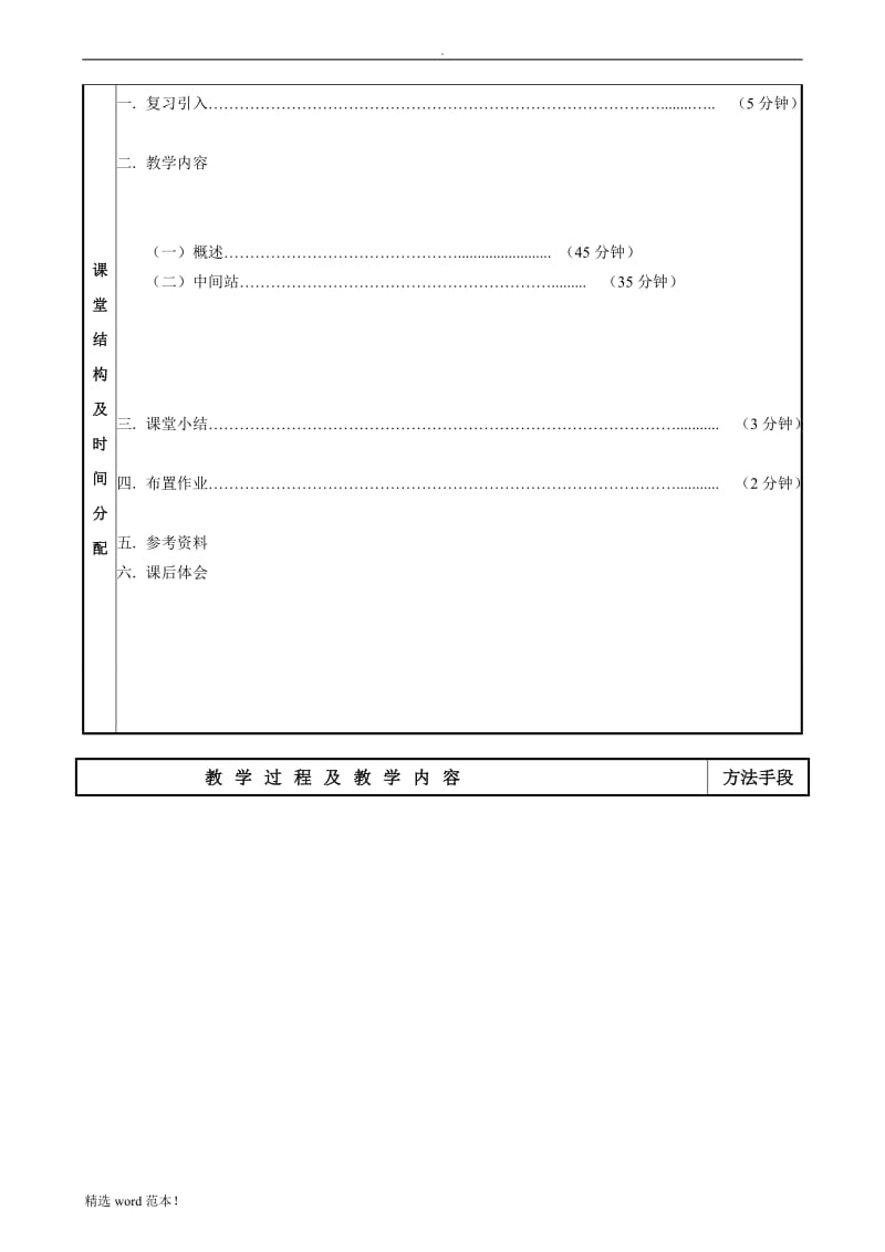 6铁道概论教案(车站1).doc_第2页