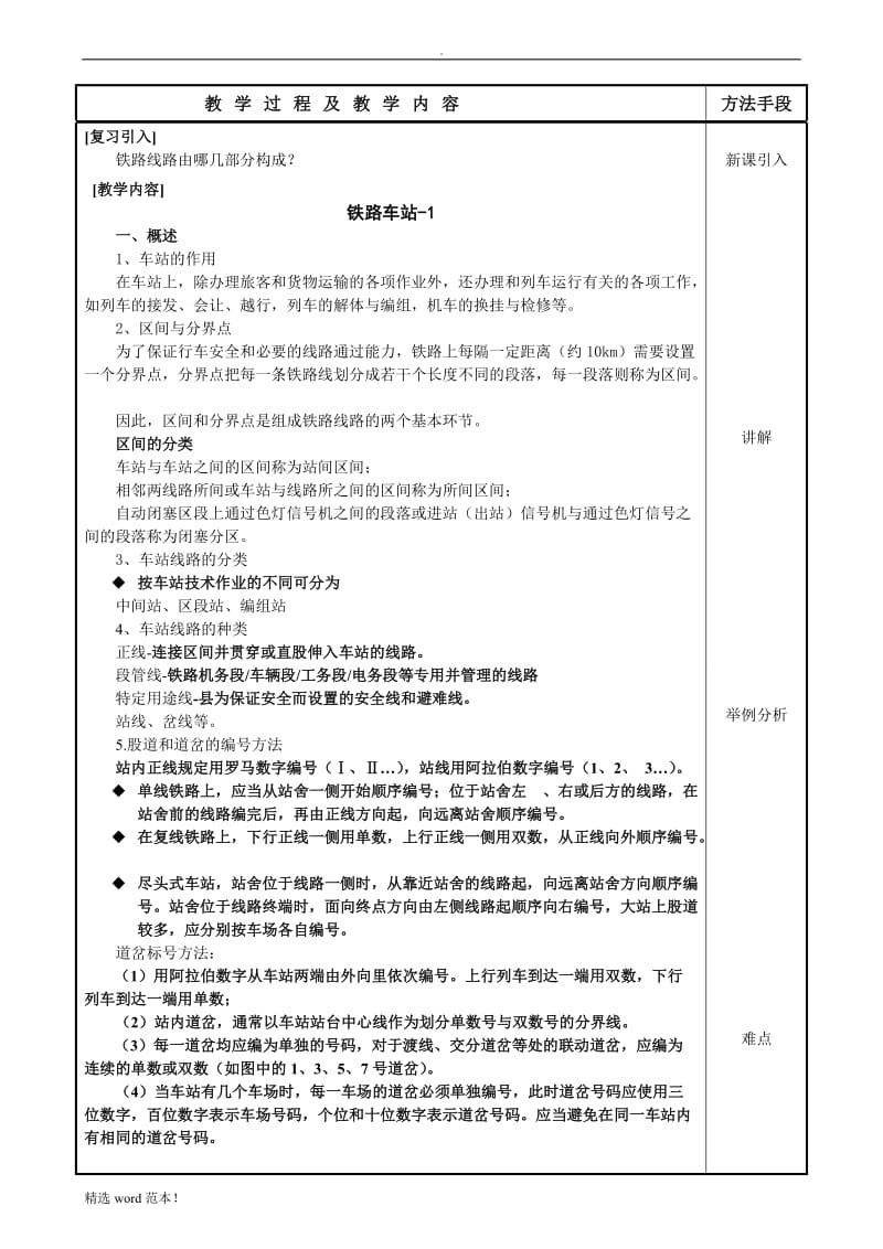 6铁道概论教案(车站1).doc_第3页