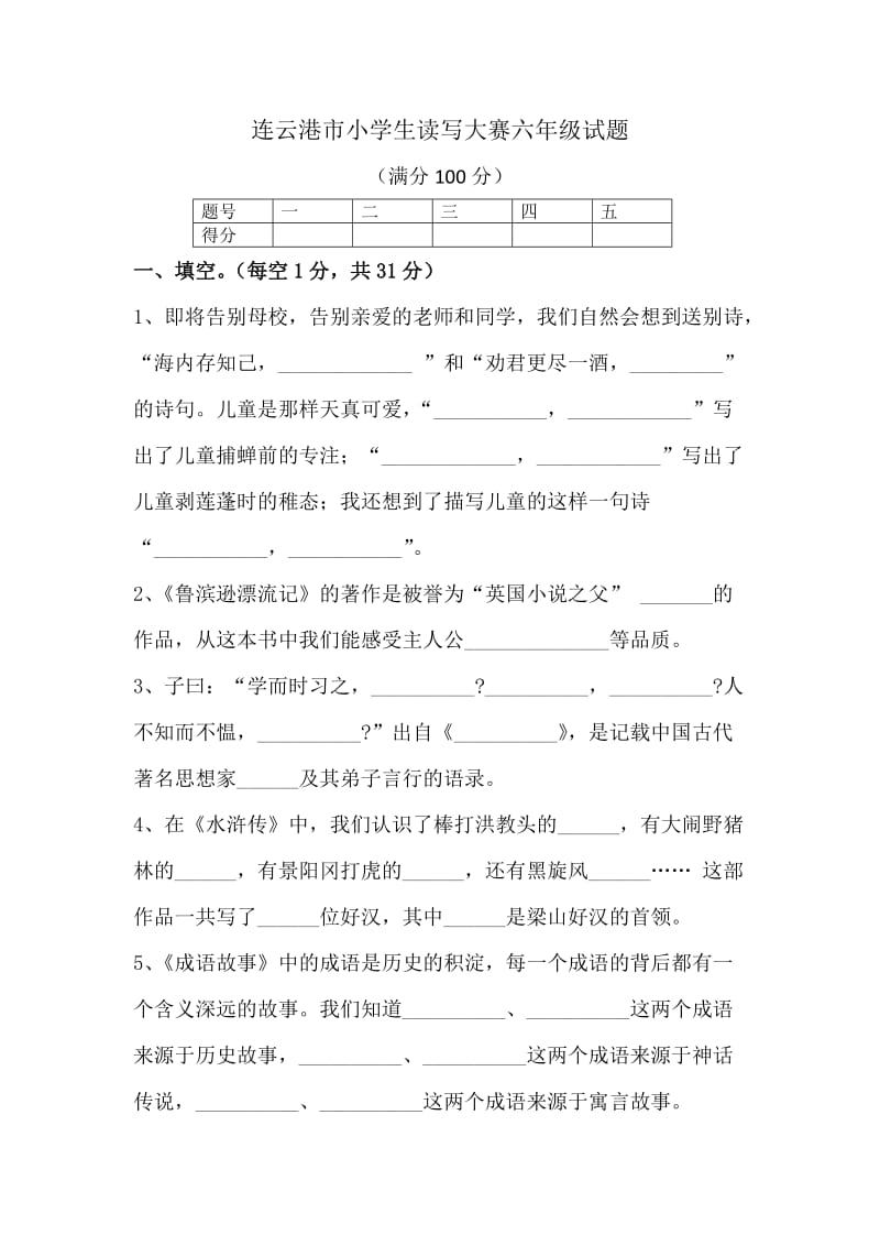 小学六年级读写大赛试卷(答案).doc_第1页