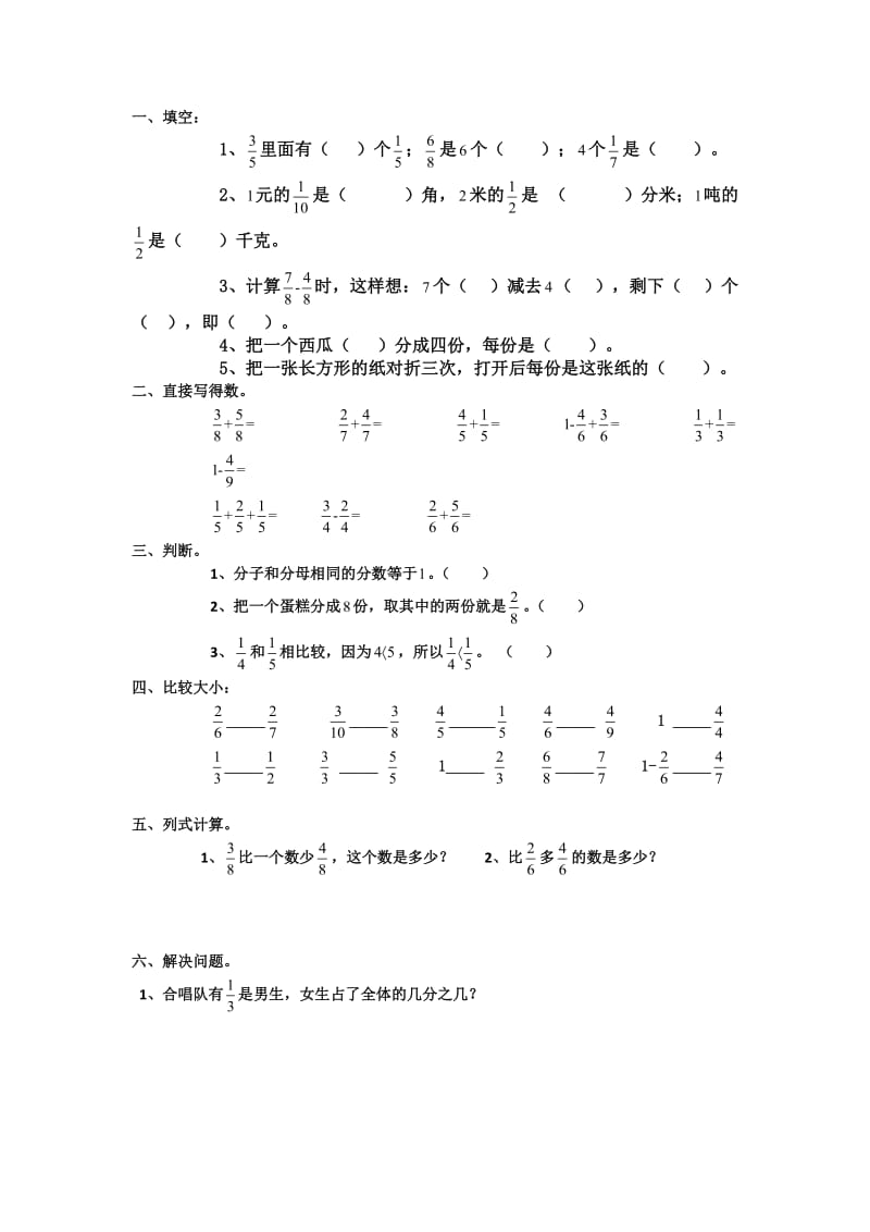 四年级《分数的初步认识》练习题.doc_第1页