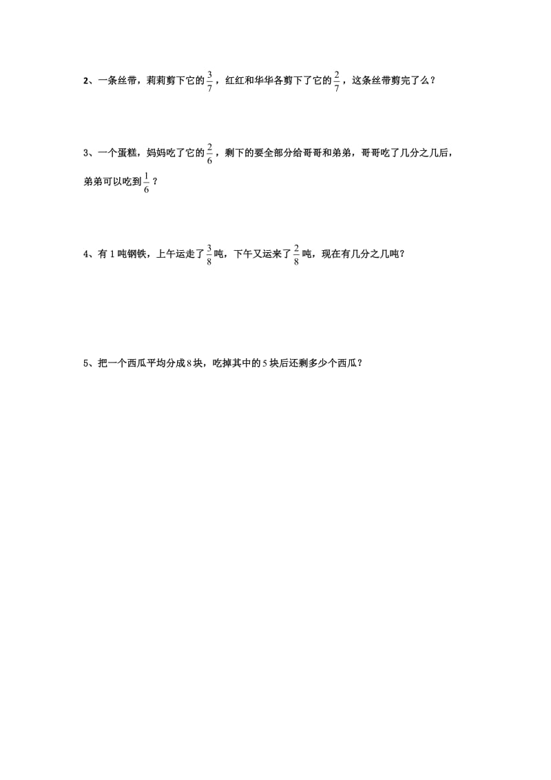 四年级《分数的初步认识》练习题.doc_第2页