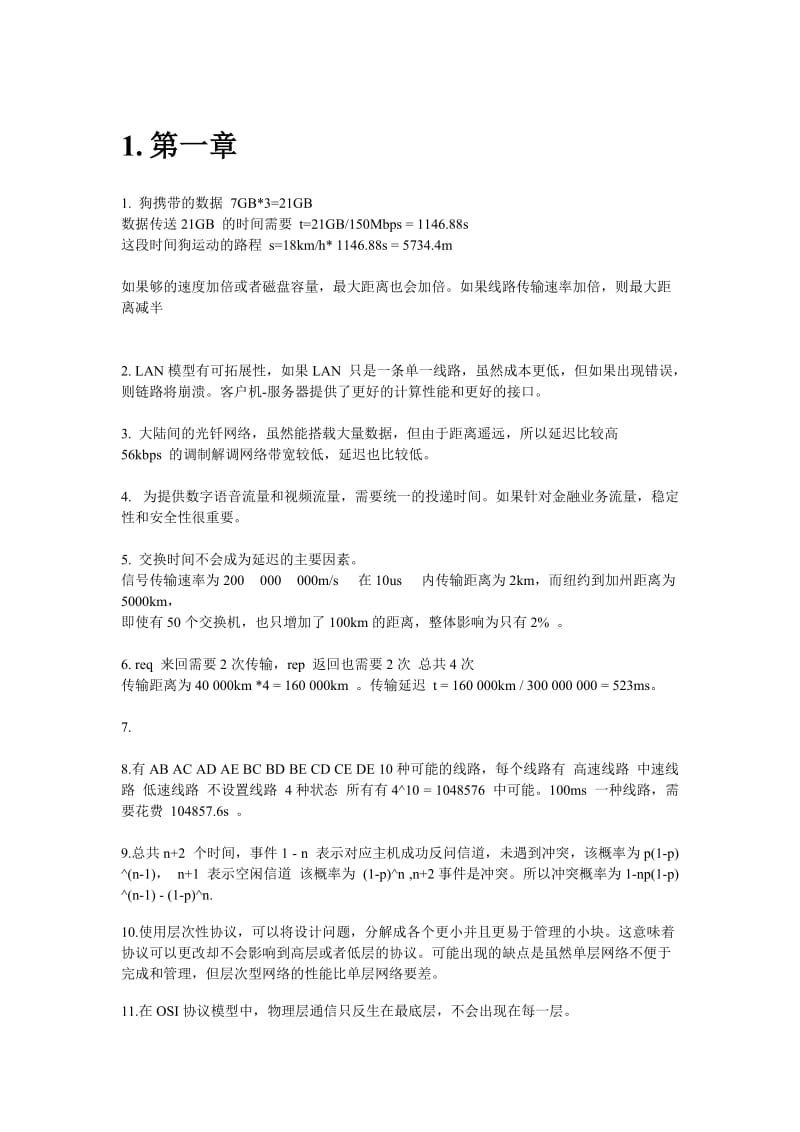 计算机网络-第5版-严伟-潘爱民-课后答案.doc_第1页