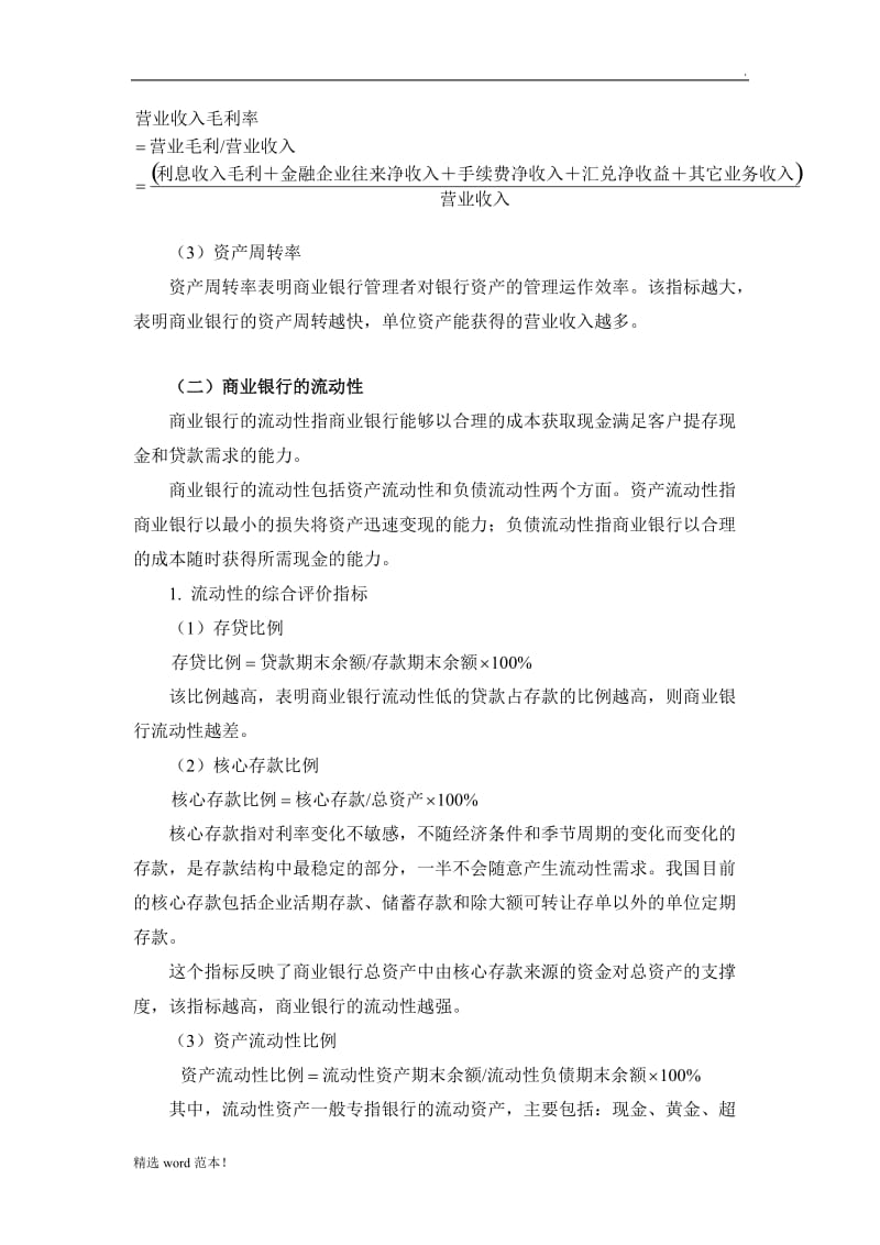 商业银行报表分析的指标与方法.doc_第2页