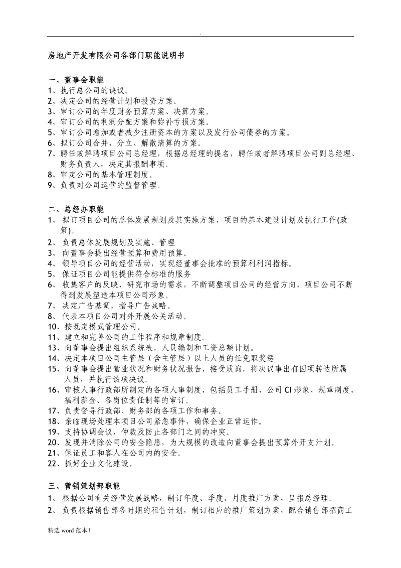 房地产公司组织架构设计图.doc_第2页