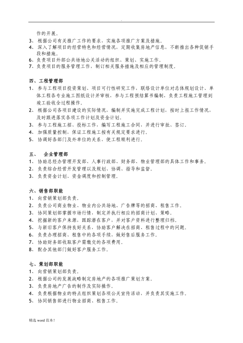 房地产公司组织架构设计图.doc_第3页