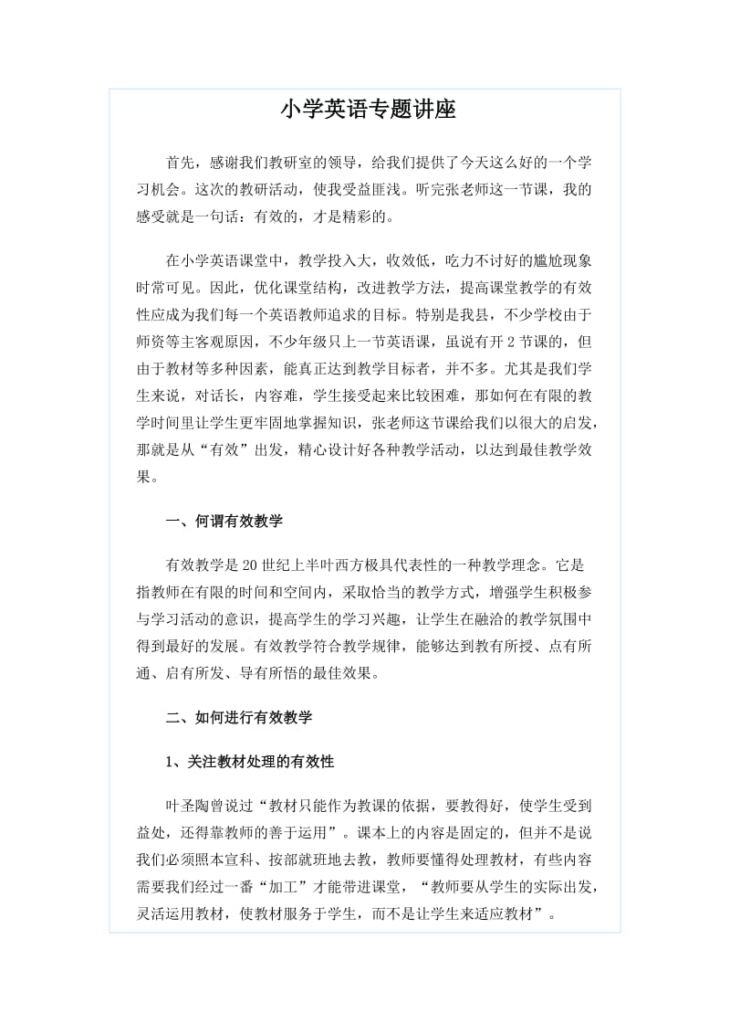 小学英语专题讲座.doc_第1页