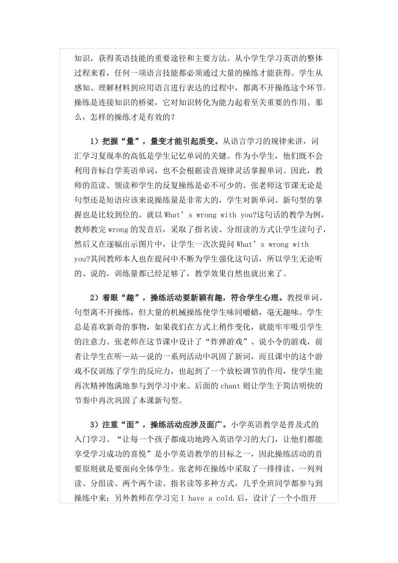 小学英语专题讲座.doc_第3页