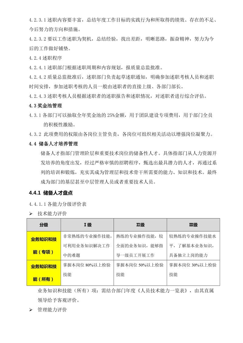 团队建设方案.doc_第3页