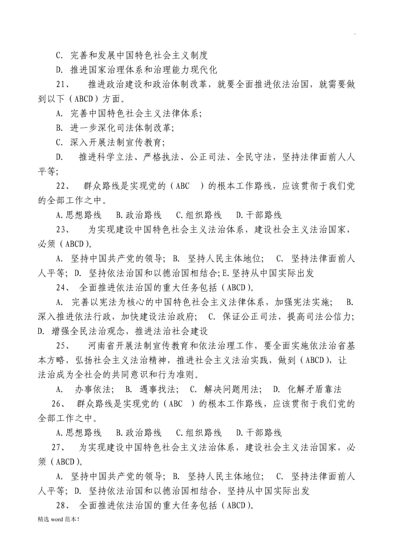 融媒体人防知识大赛试题.doc_第3页