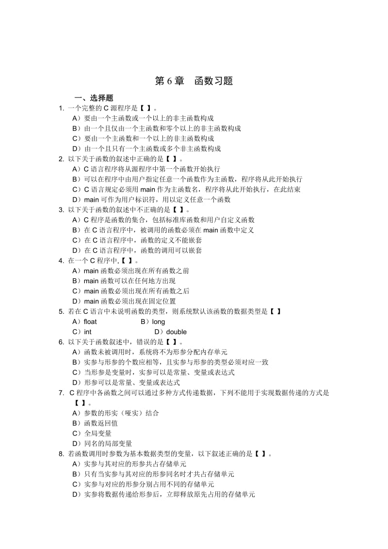 C语言函数习题及答案.doc_第1页