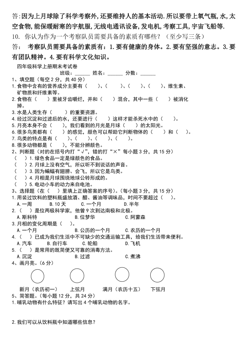 大象版四年级科学上册期末试卷.doc_第3页