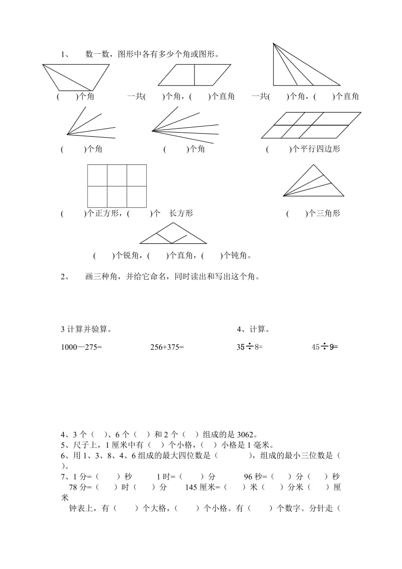 二年级数角、图形.doc_第1页