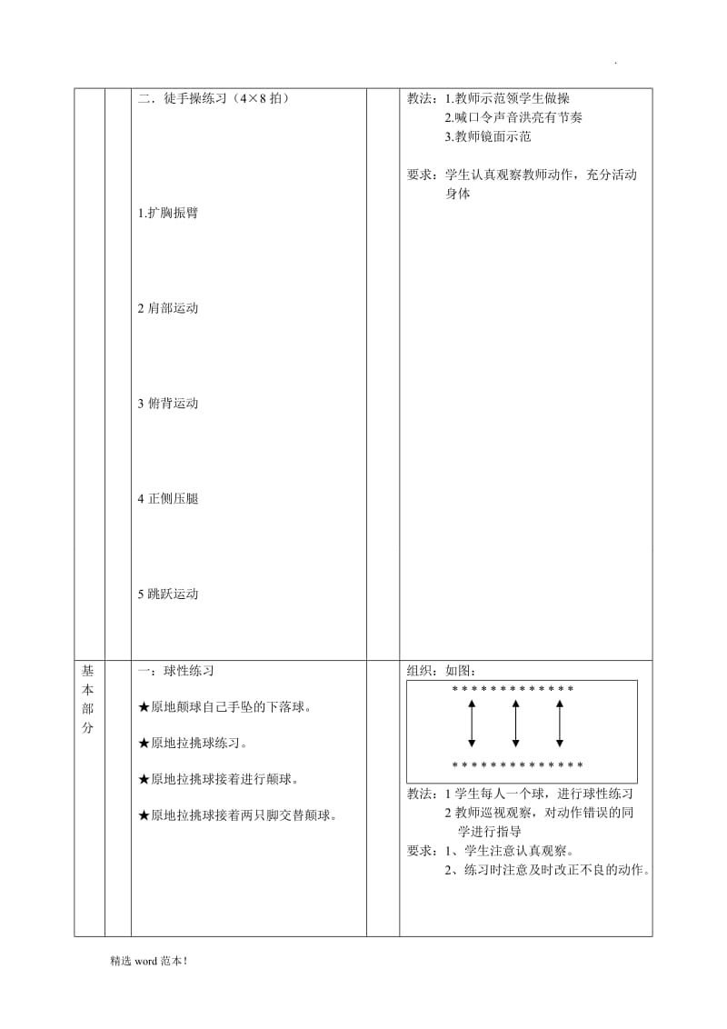 小学体育-足球-教案.doc_第2页