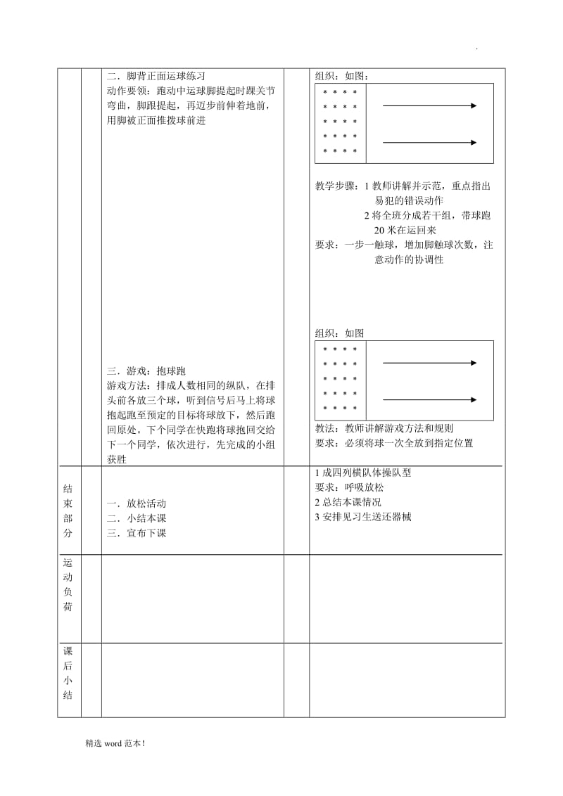 小学体育-足球-教案.doc_第3页