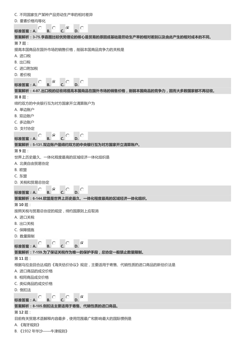 2016年10月国际贸易试题及答案.doc_第2页