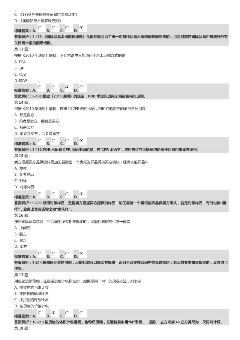 2016年10月国际贸易试题及答案.doc_第3页