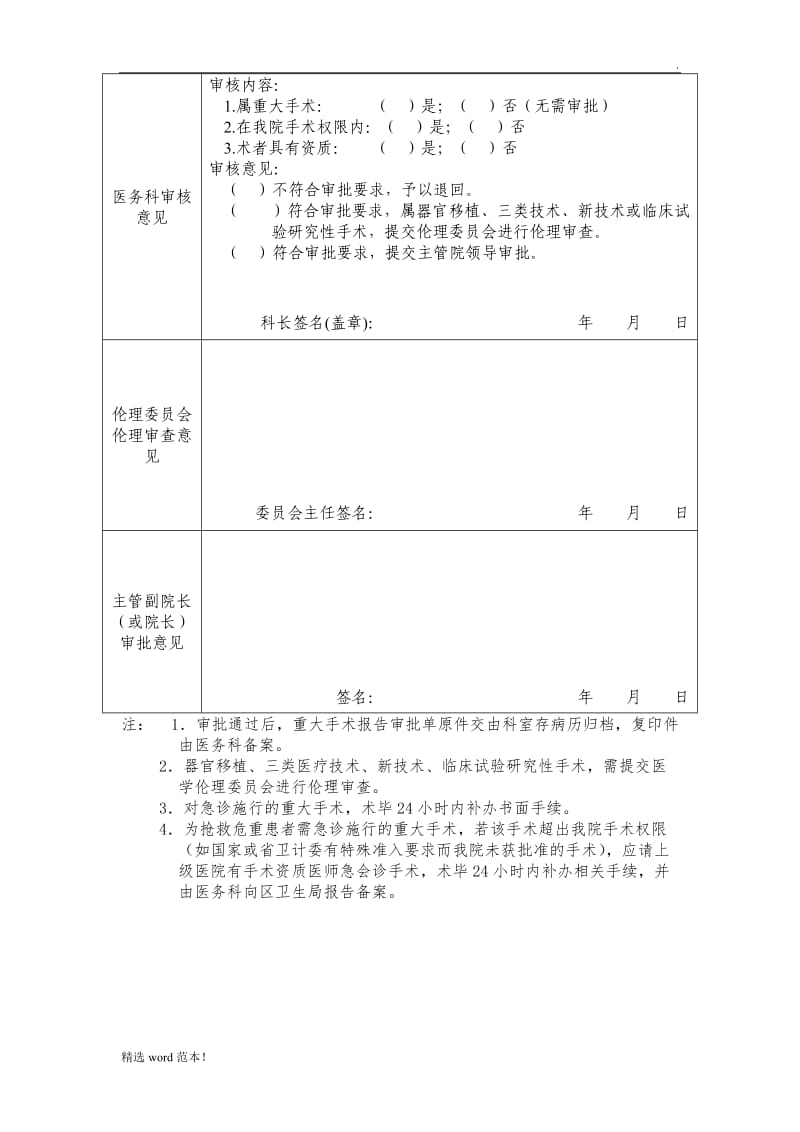 重大手术报告审批单.doc_第2页