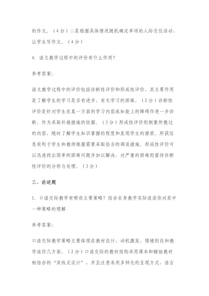 小学语文教师选调考试试题.doc_第3页