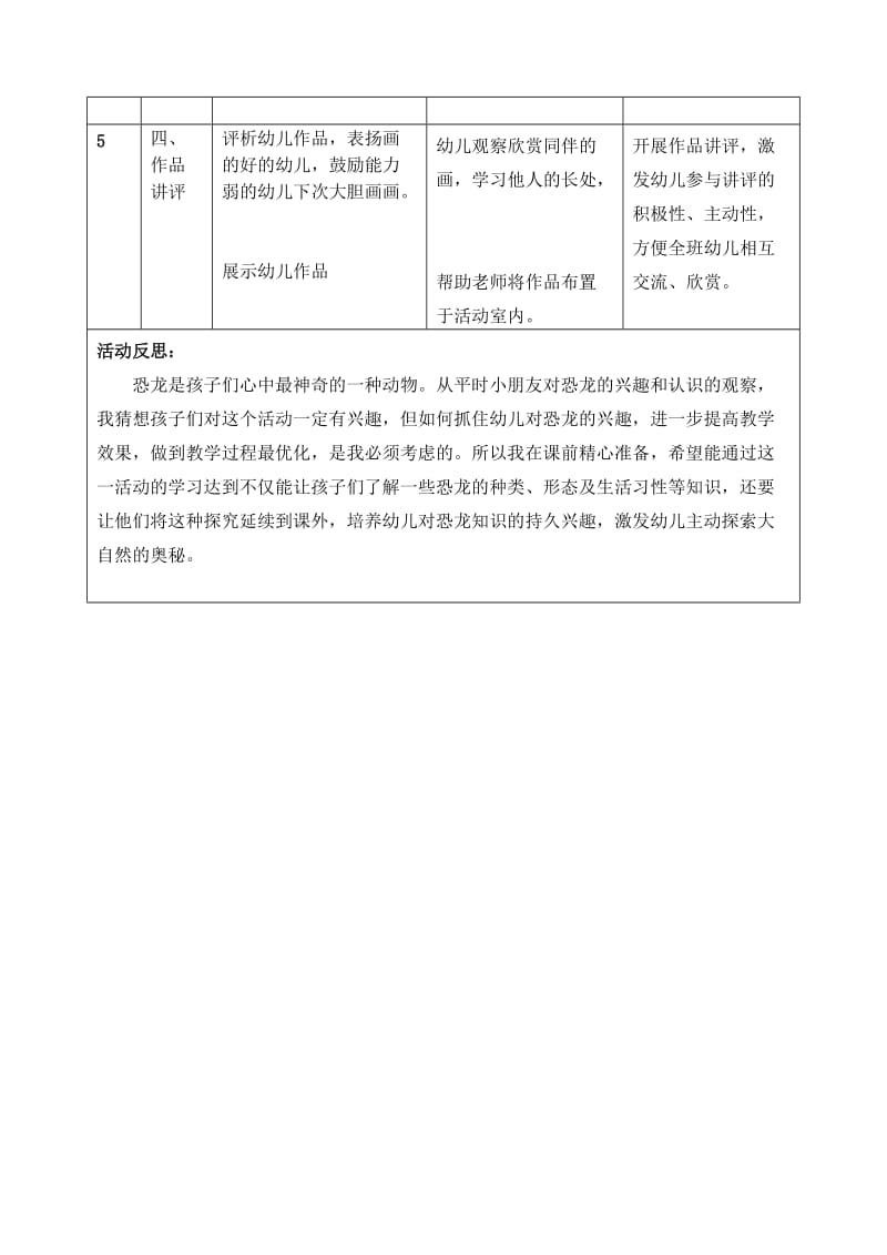 大班教学活动设计方案.doc_第2页